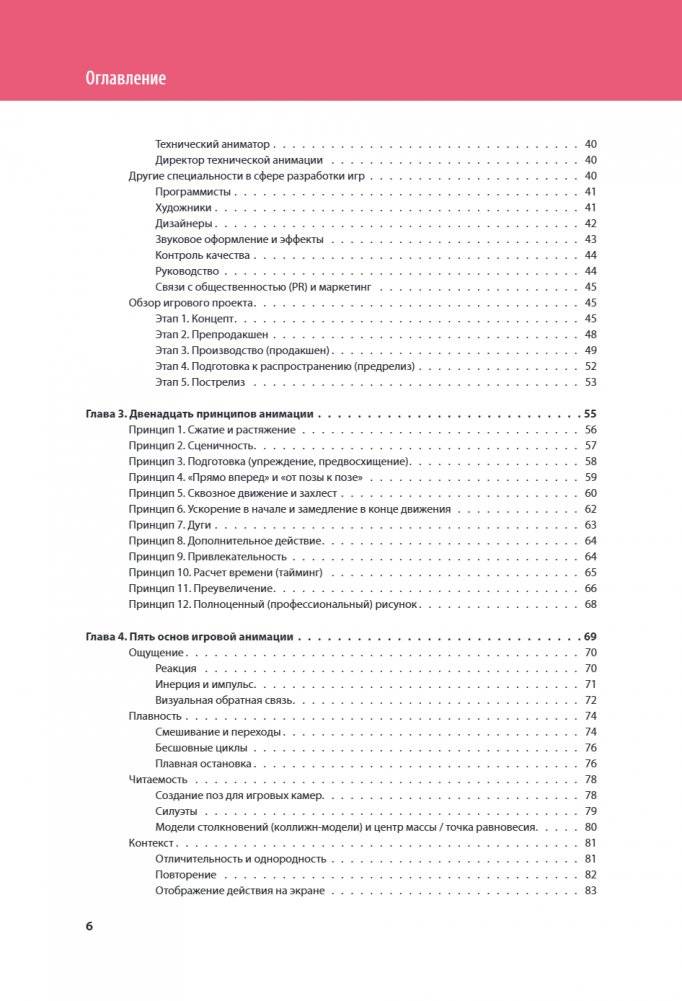 Анимация в видеоиграх. Полное руководство для игрового аниматора. 2-е издание фото книги 3