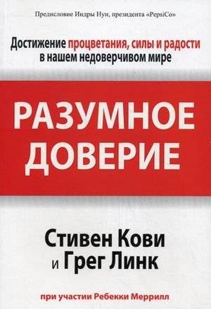 Разумное доверие | Intelligent Trust