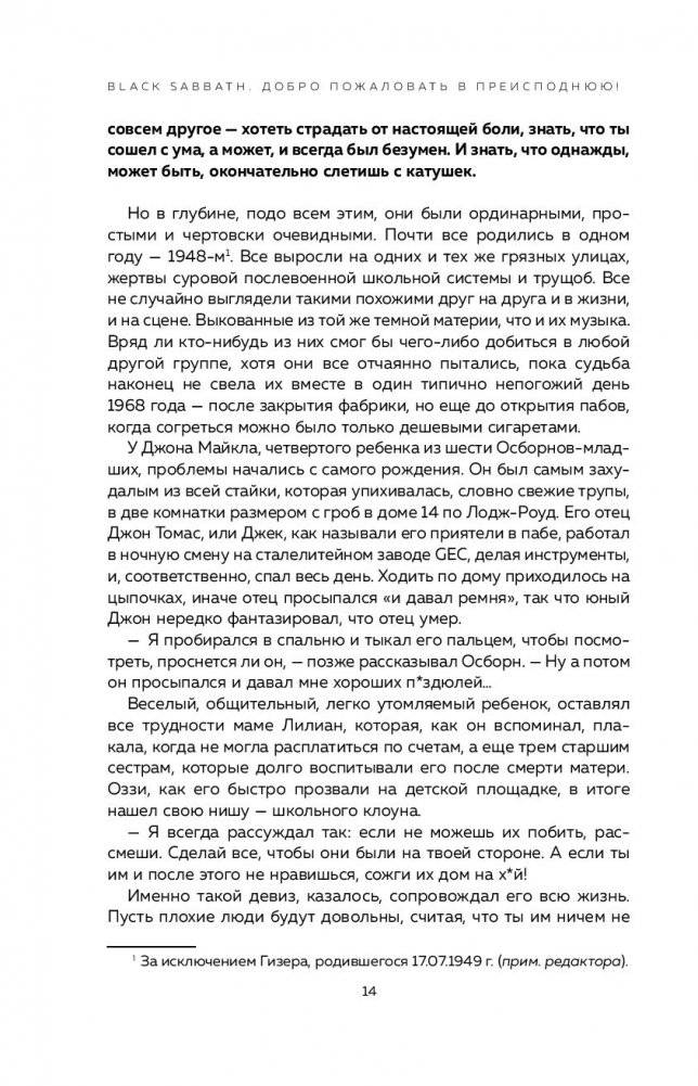 Black Sabbath. Добро пожаловать в преисподнюю! фото книги 3