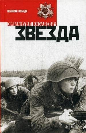 Звезда | The Star