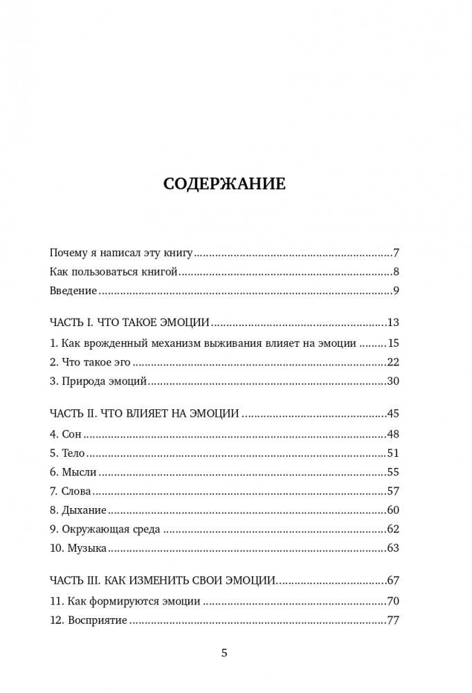 Настольная книга по управлению эмоциями. Как понять свои чувства и начать наслаждаться спокойной и радостной жизнью фото книги 3