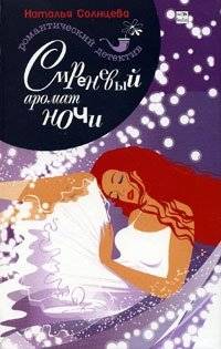 Сиреневый аромат ночи | Lilac Scent of the Night