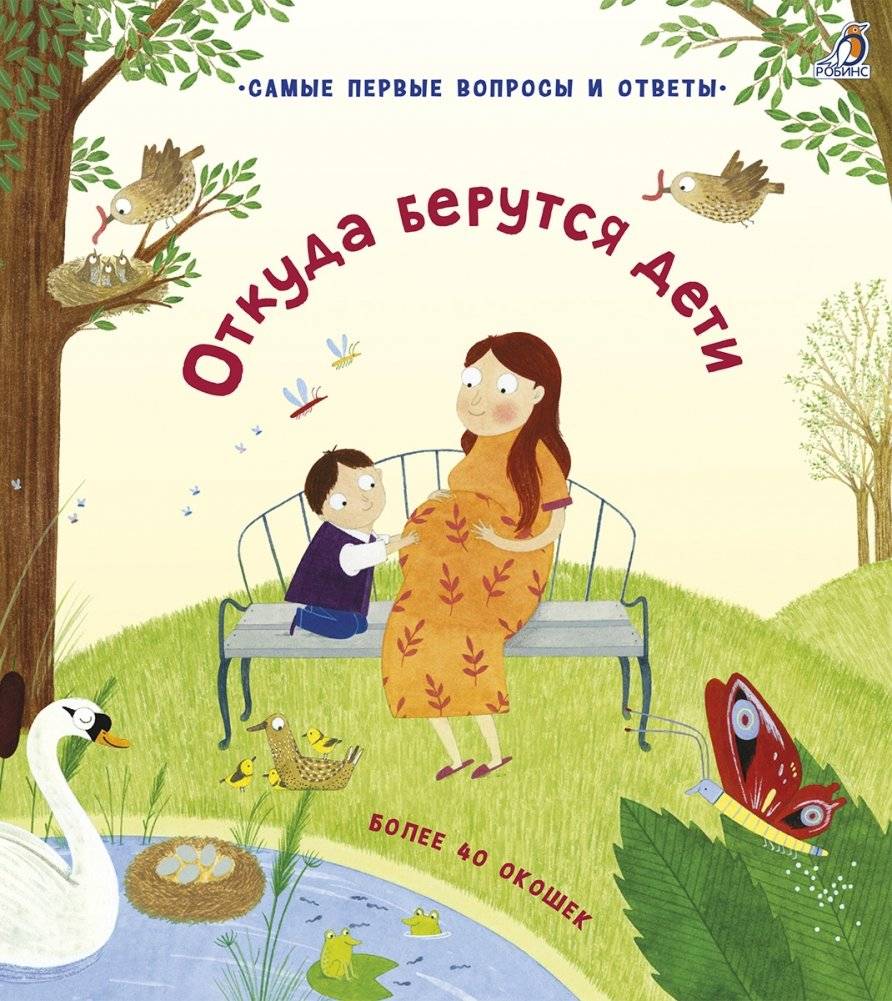 40 окошек. Откуда берутся дети | 40 Windows: Where Do Babies Come From?