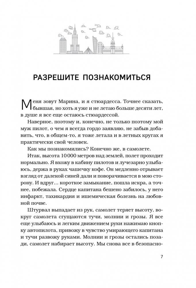 Эта необычная Польша. Захватывающая история о переезде в Восточную Европу и различиях менталитетов фото книги 3