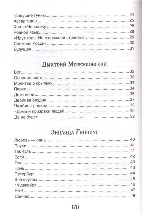 Поэзия Серебряного века фото книги 3