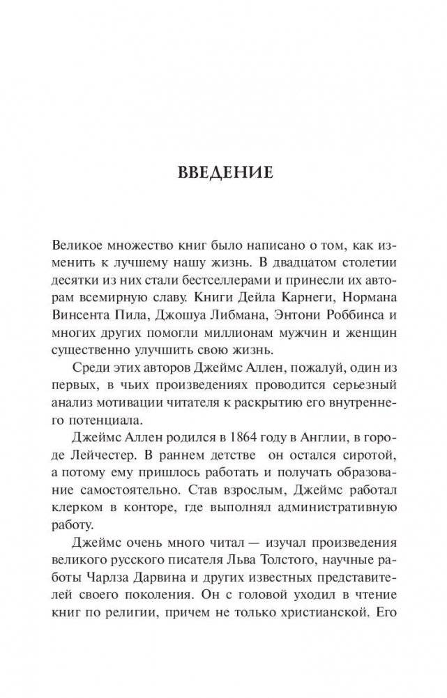Человек мыслящий. Закон силы мысли фото книги 3