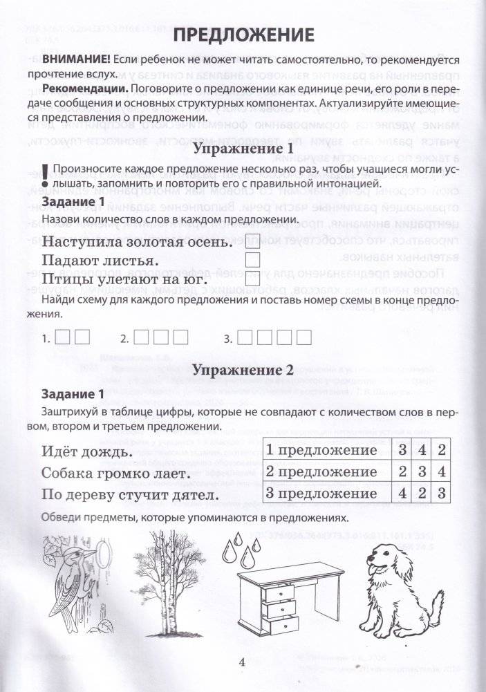 Логопедическая тетрадь для преодоления нарушений в устной и письменной речи. 1 класс фото книги 4