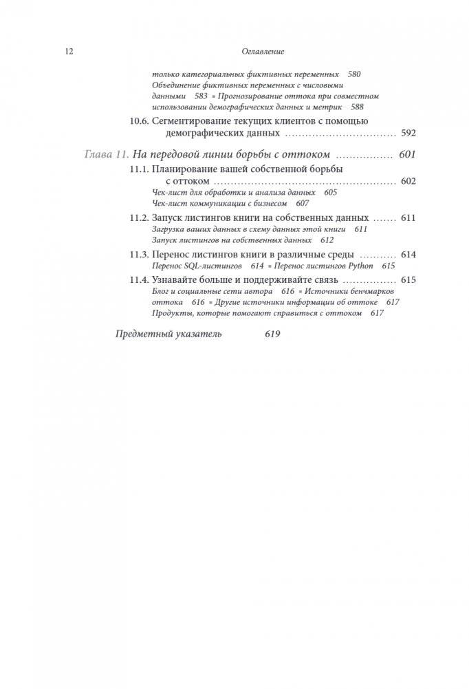 Данные в борьбе с оттоком клиентов. Аналитика, dataset, метрики и сегментация фото книги 5