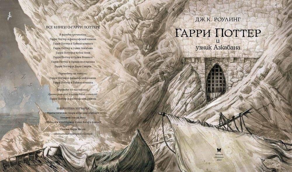 Гарри Поттер и Узник Азкабана фото книги 2