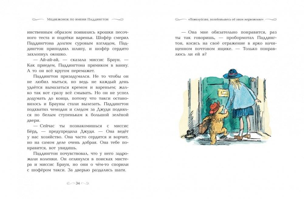 Медвежонок по имени Паддингтон фото книги 4