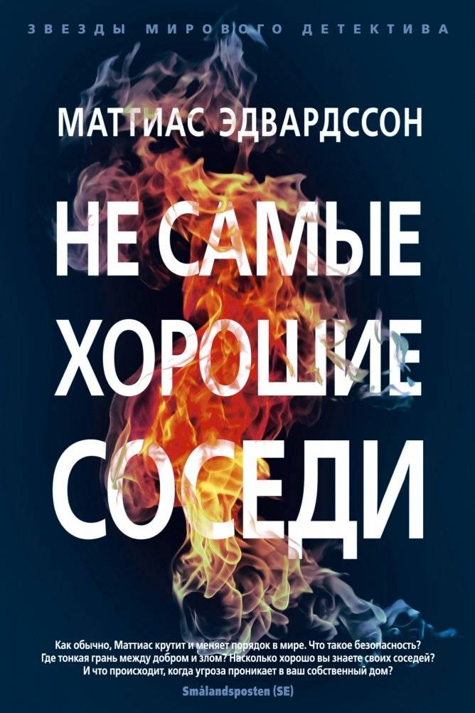Не самые хорошие соседи | Not the Best Neighbors