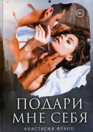 Подари мне себя | Give Me Yourself