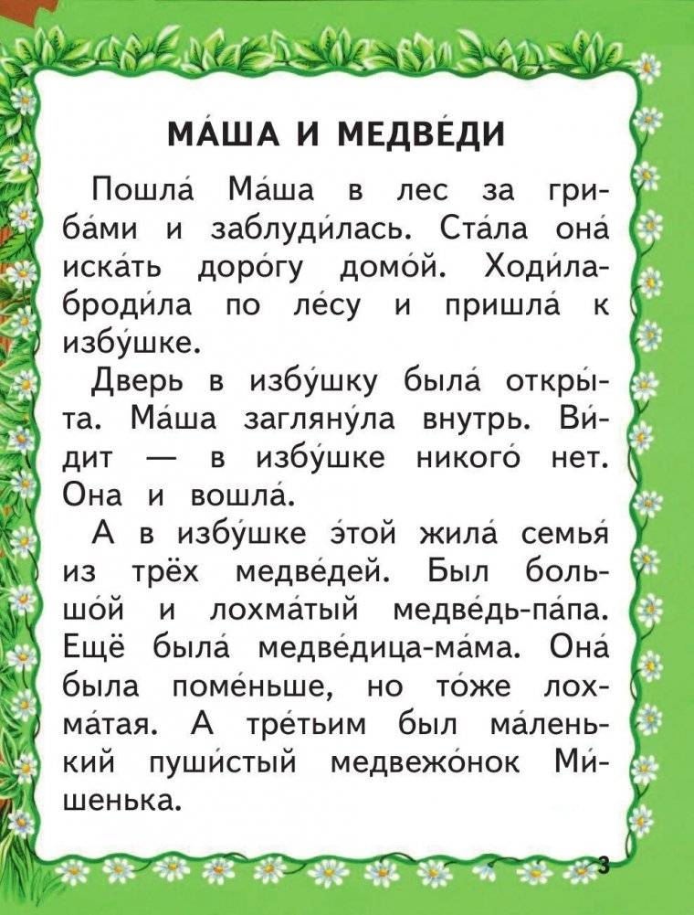 Маша и медведи фото книги 3