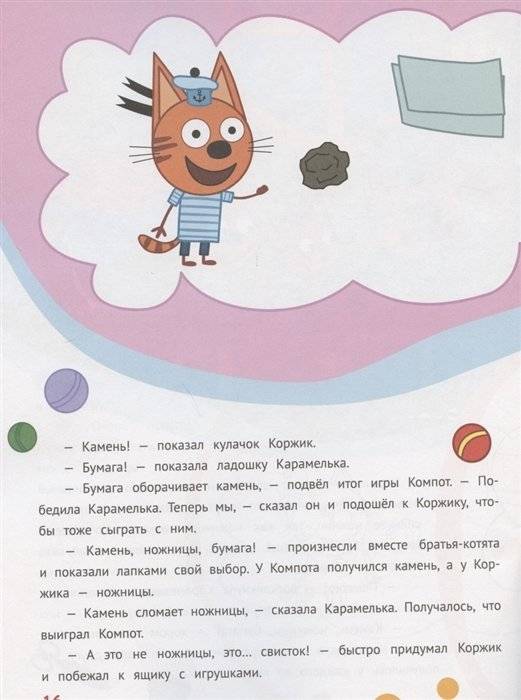 Три Кота № ИСН 2004. История с наклейками. Сладкие приключения. Весёлая игра фото книги 4