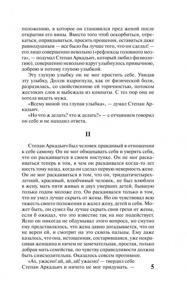 Анна Каренина фото книги 4