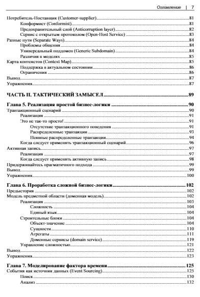Изучаем DDD – предметно-ориентированное проектирование фото книги 4