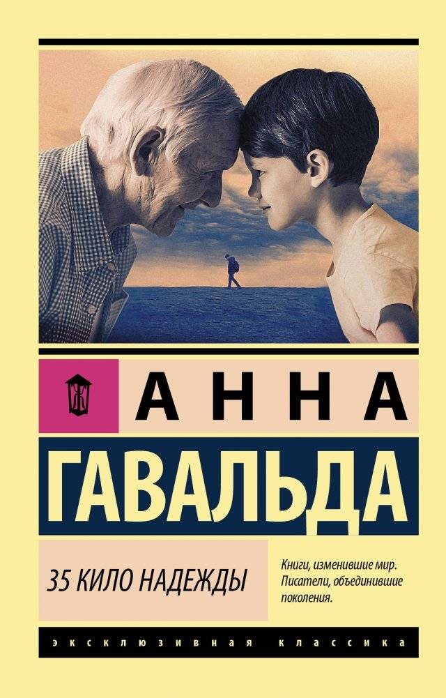 35 кило надежды | 35 Kilos of Hope