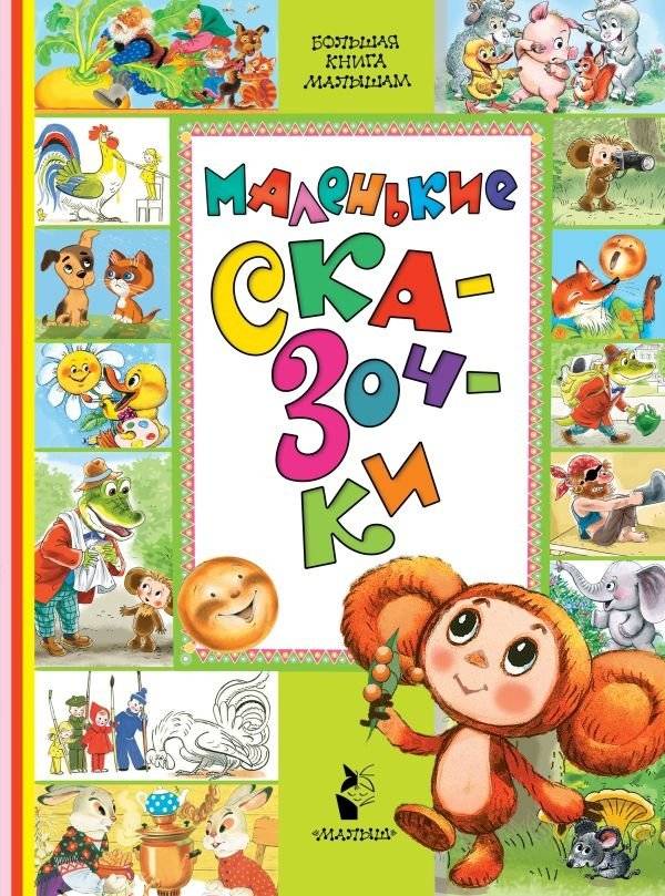 Маленькие сказочки | Little fairy tales