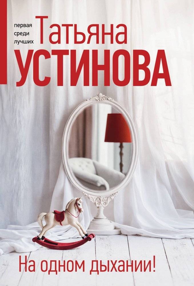 На одном дыхании! | In One Breath!