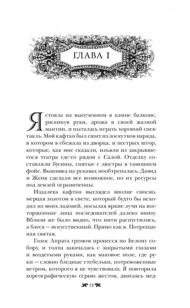 Крах и восход фото книги 4