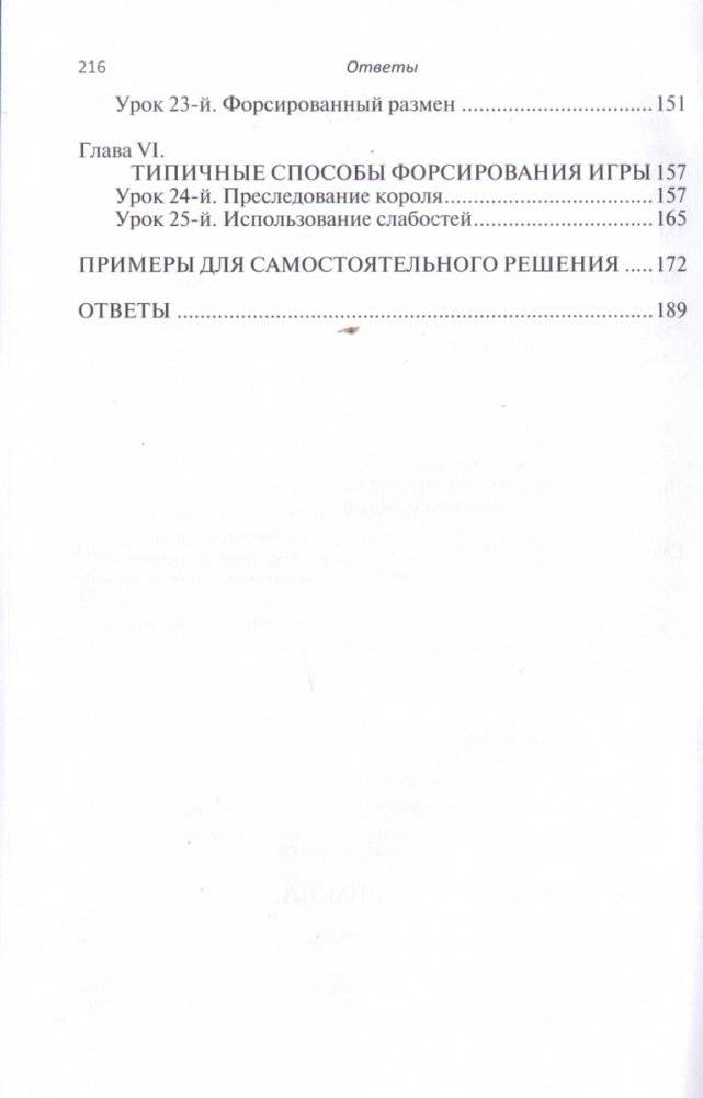 Уроки шахматной тактики 1. Начальный курс фото книги 3