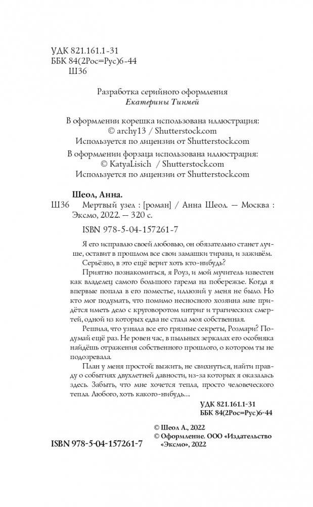 Мертвый узел фото книги 5