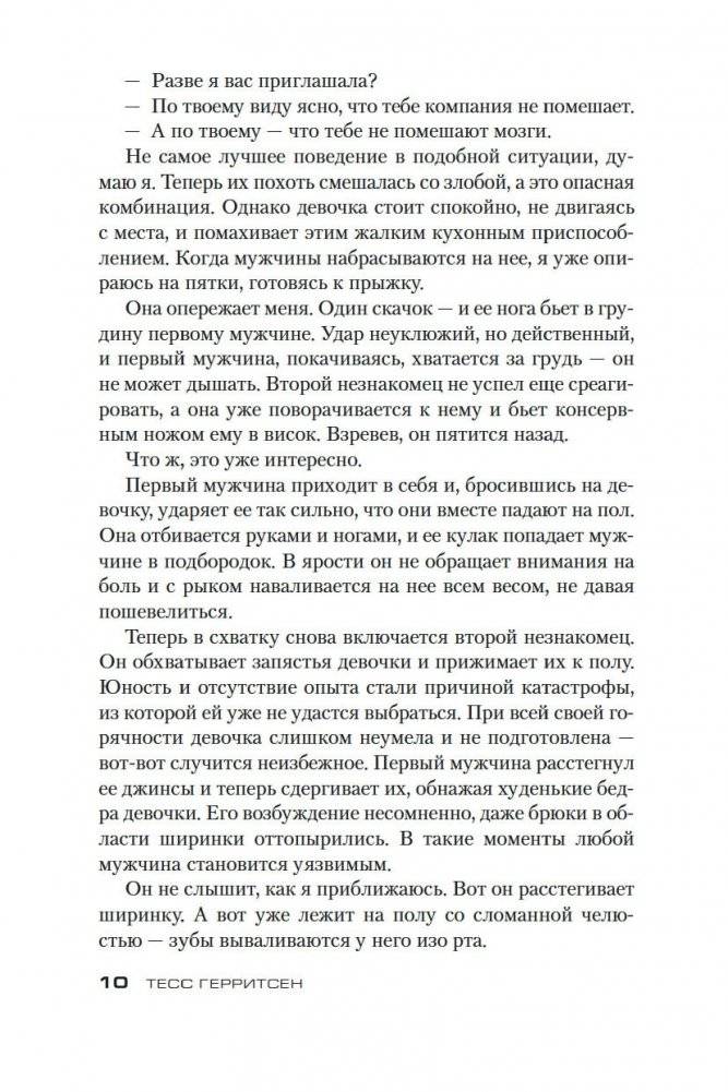 Гробовое молчание фото книги 3