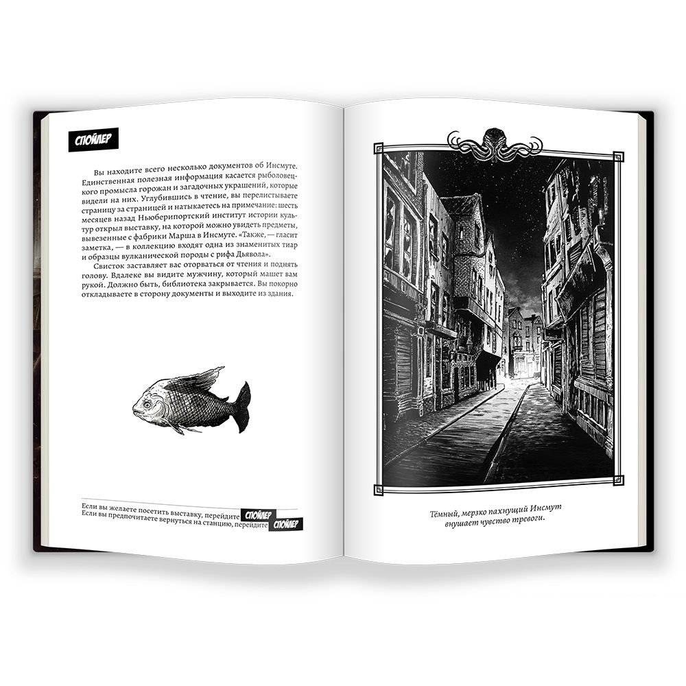 Книга-игра "Морок над Инсмутом". Что творится в рыбацком городке? фото книги 2