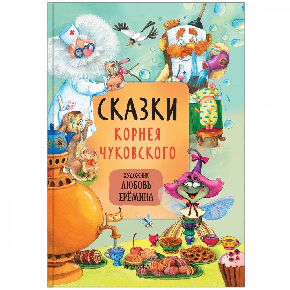 Комплект книг. Сказки с иллюстрациями Любови Ерёминой (количество томов: 3) фото книги 6