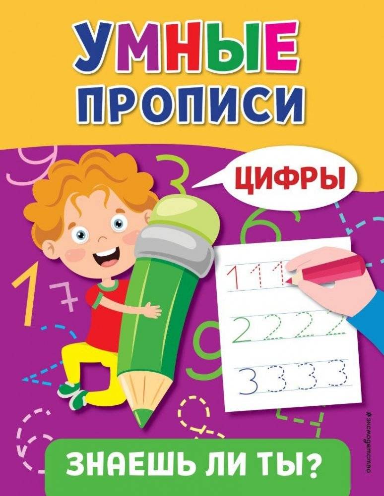 Цифры | Numbers