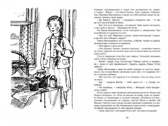 Васёк Трубачёв и его товарищи фото книги 3