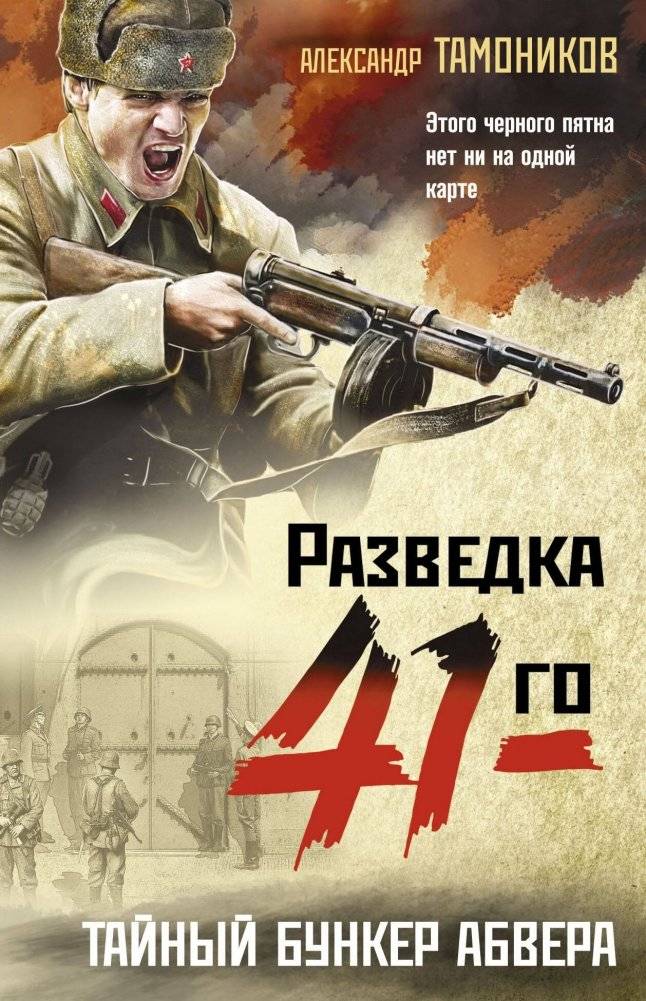 Тайный бункер абвера | Abwehr's Secret Bunker