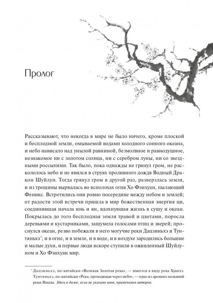 Меч в ножнах из дикой сливы фото книги 2