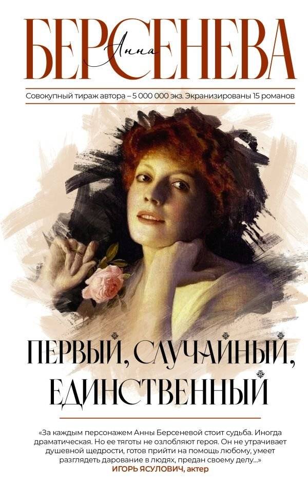 Первый, случайный, единственный | The First, The Random, The Only