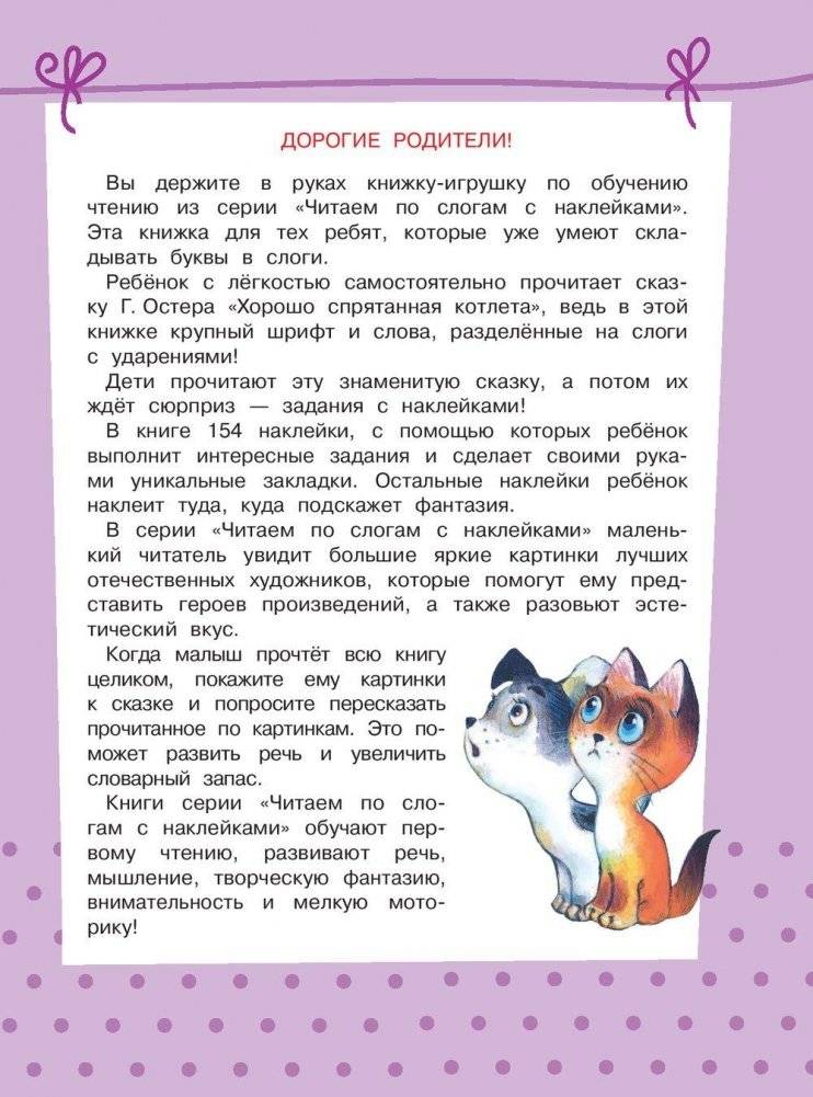 Котенок по имени Гав. Хорошо спрятанная котлета фото книги 2