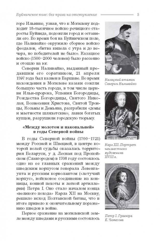 Буйничское поле : без права на отступление фото книги 5