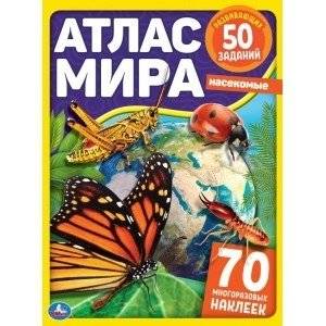 Насекомые. Атлас мира + 70 наклеек | Insects: World Atlas + 70 Stickers