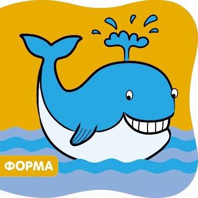 Купашки. Кит. Форма | Bath Book. Whale. Shapes