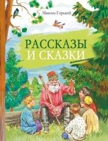 Рассказы и сказки | Stories and Tales