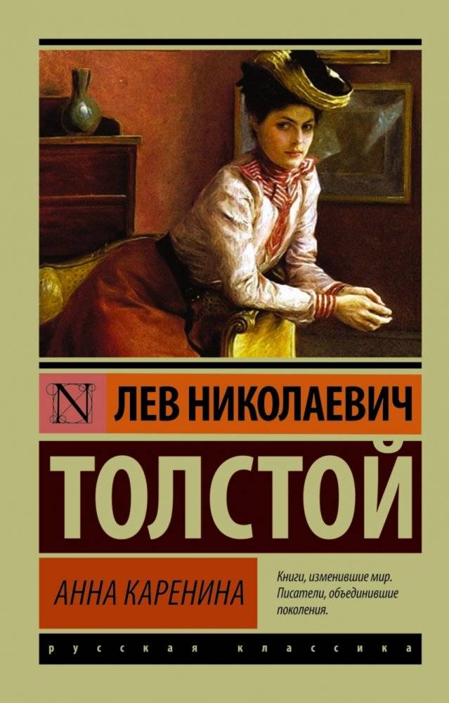 Анна Каренина | Anna Karenina