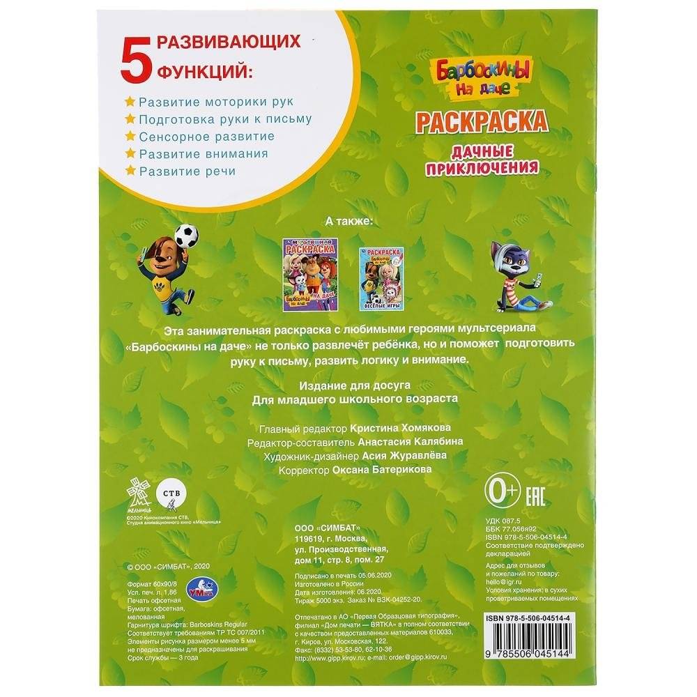 Дачные приключения. Барбоскины на даче фото книги 5