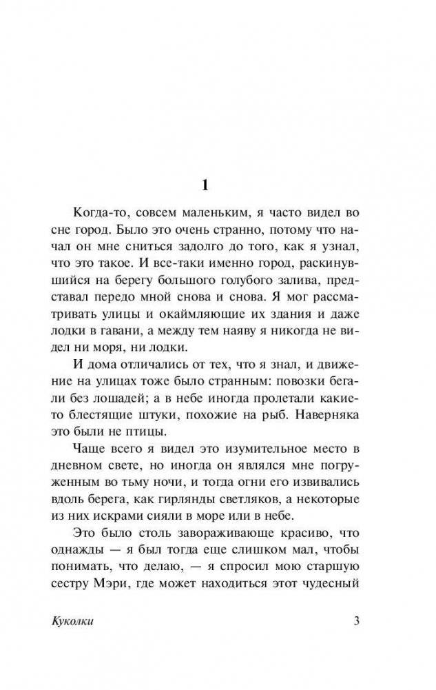 Куколки фото книги 4