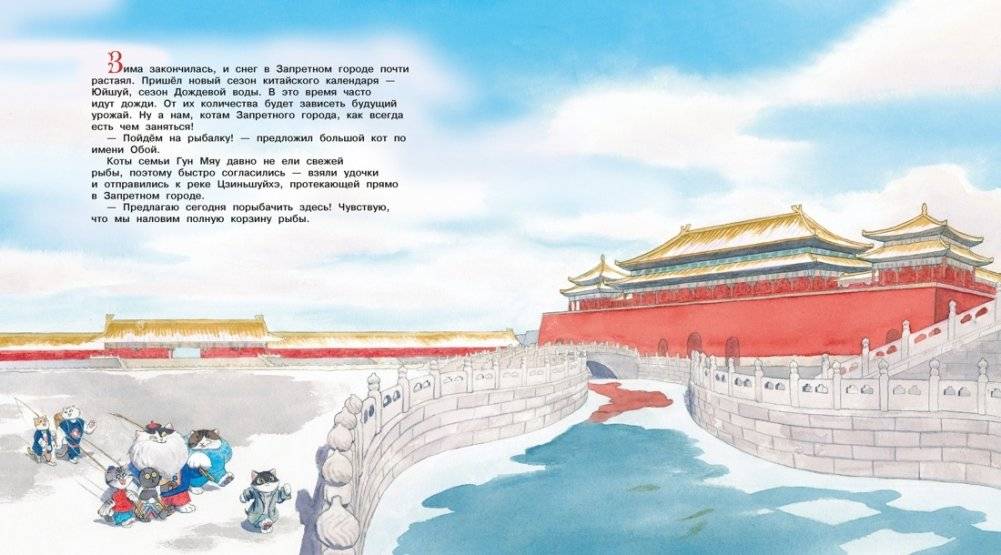 Коты Запретного города. Книга 2. Гуси прилетели фото книги 2