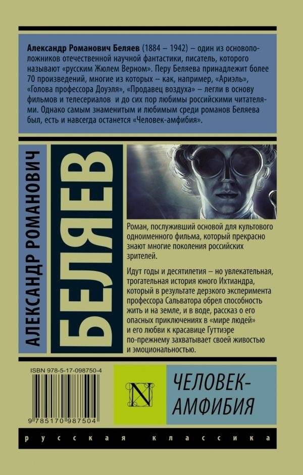 Человек-амфибия фото книги 2