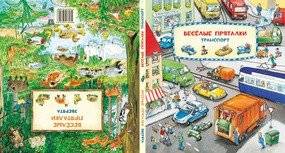 Весёлые пряталки. Транспорт. Весёлые пряталки. Зверята. Книга‑перевёртыш | Fun Hide‑and‑Seek: Transport & Little Animals Flip‑Book