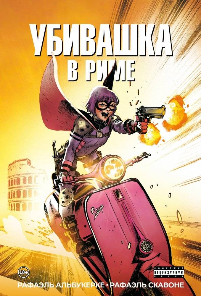 Убивашка в Риме | Hit-Girl in Rome