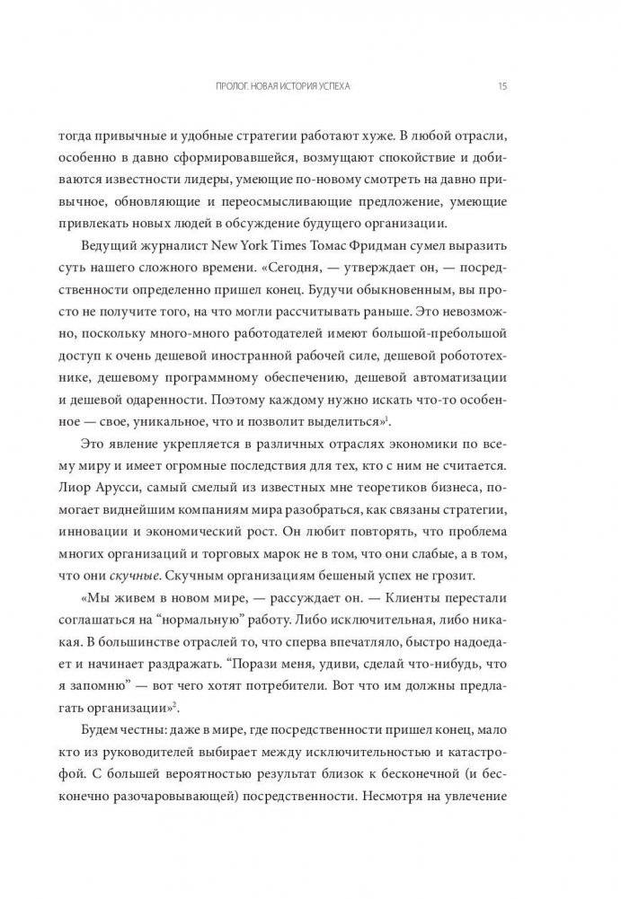 Просто гениально! Что великие компании делают не как все фото книги 8