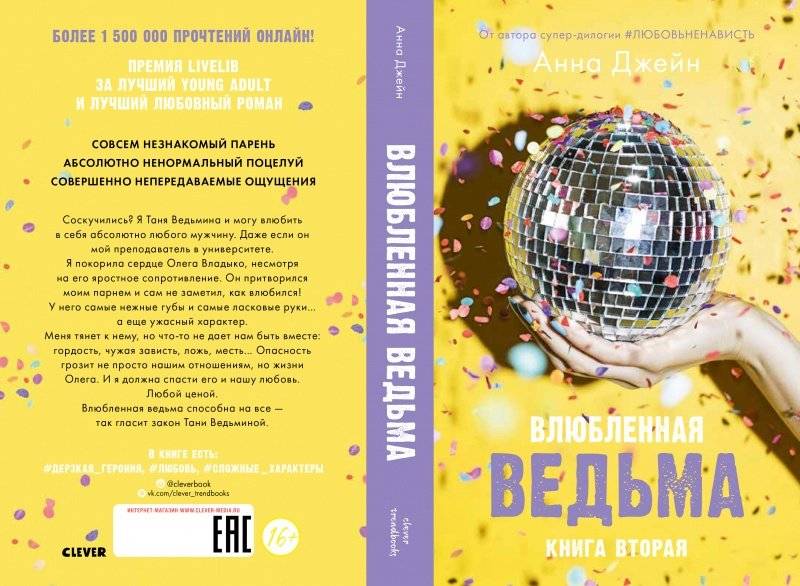 Влюбленная ведьма фото книги 2