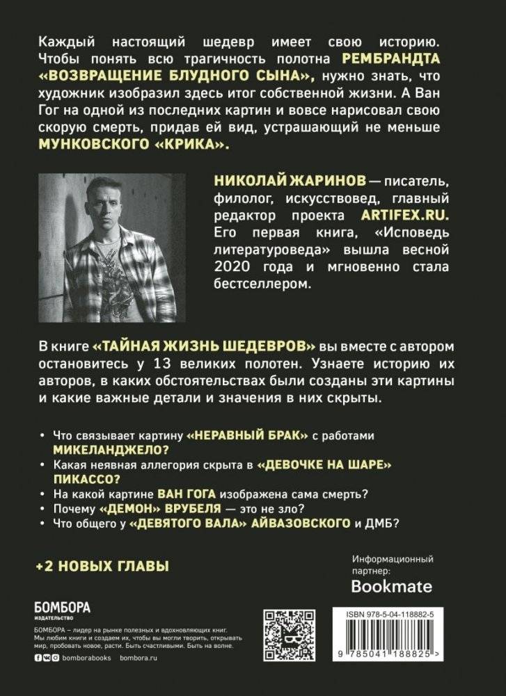 Тайная жизнь шедевров. Реальные истории великих картин и их создателей фото книги 2