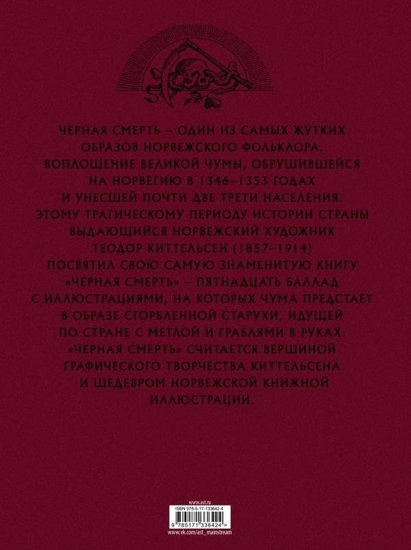 Черная Смерть фото книги 2